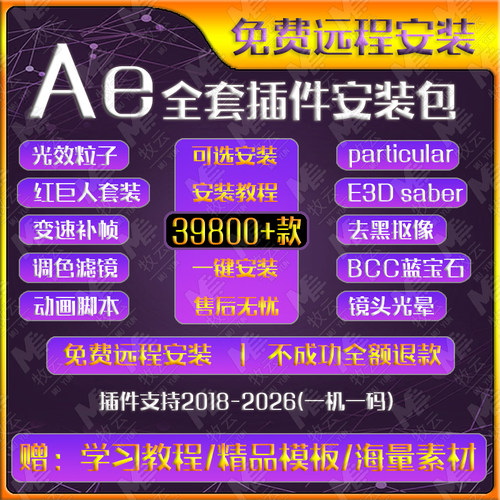 ae插件合集全套一键安装E3D汉化