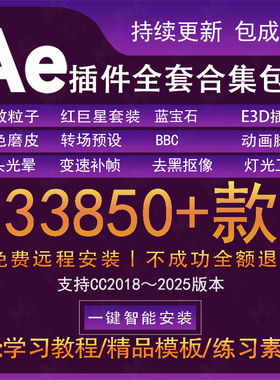 Ae插件全套一键安装E3D红巨星Element中文汉化Particular远程安装