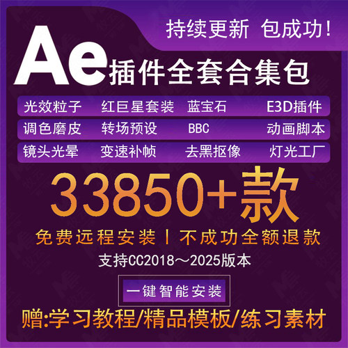 Ae插件全套一键安装E3D红巨星Element中文汉化Particular远程安装
