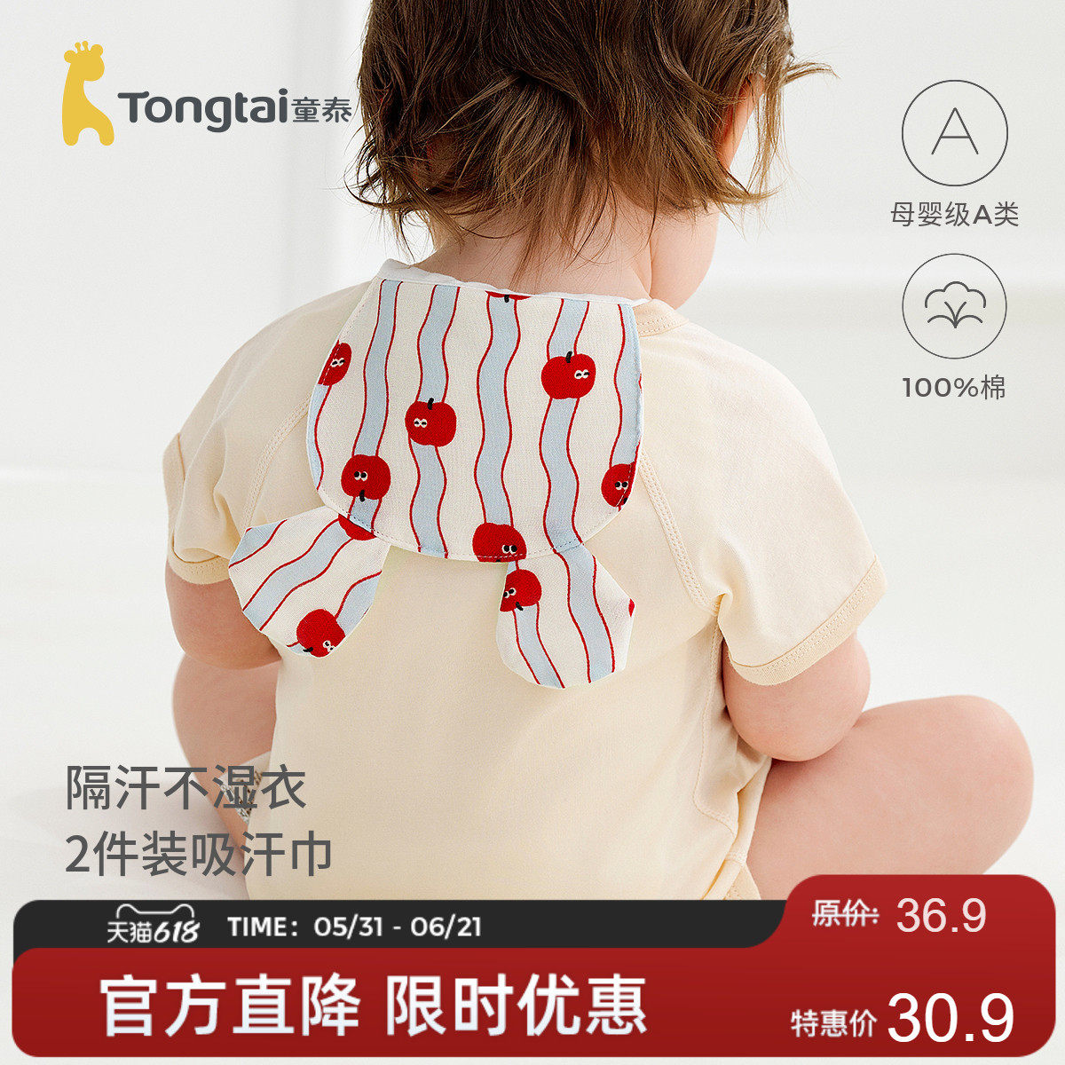 童泰婴儿吸汗巾纯棉纱布新生儿吸汗透气垫背巾宝宝可爱止汗隔汗巾