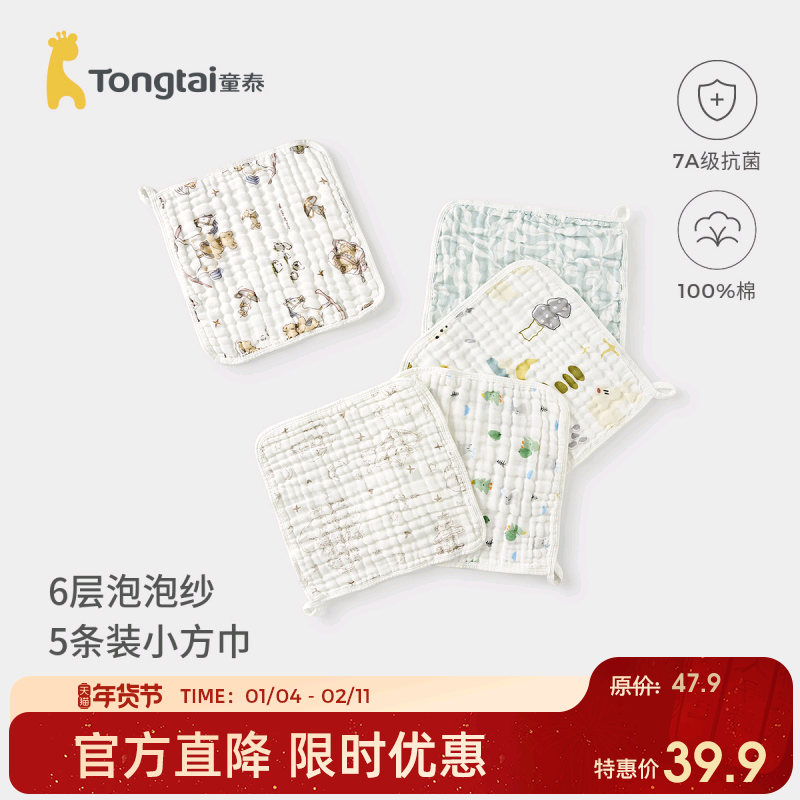 童泰婴儿方巾纯棉纱布宝宝擦脸巾新生儿防吐奶垫巾柔软透气口水巾,婴童用品,口水巾,淘宝优惠券,粉丝福利购,淘宝优惠卷