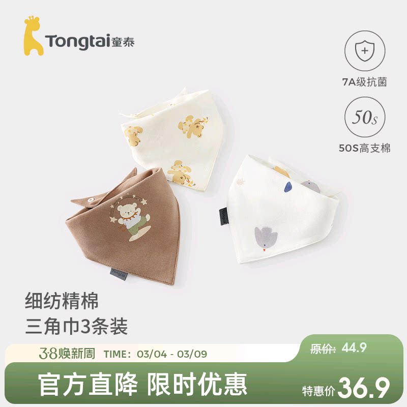 童泰婴儿三角巾纯棉新生儿透气口水巾初生宝宝防吐奶垫巾儿童围兜