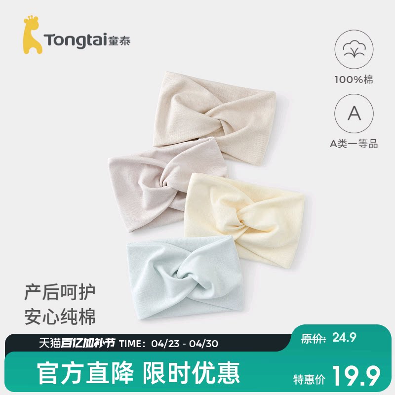 童泰月子发带纯棉防风孕产妇帽产后用品坐月子护额头巾百搭束发带