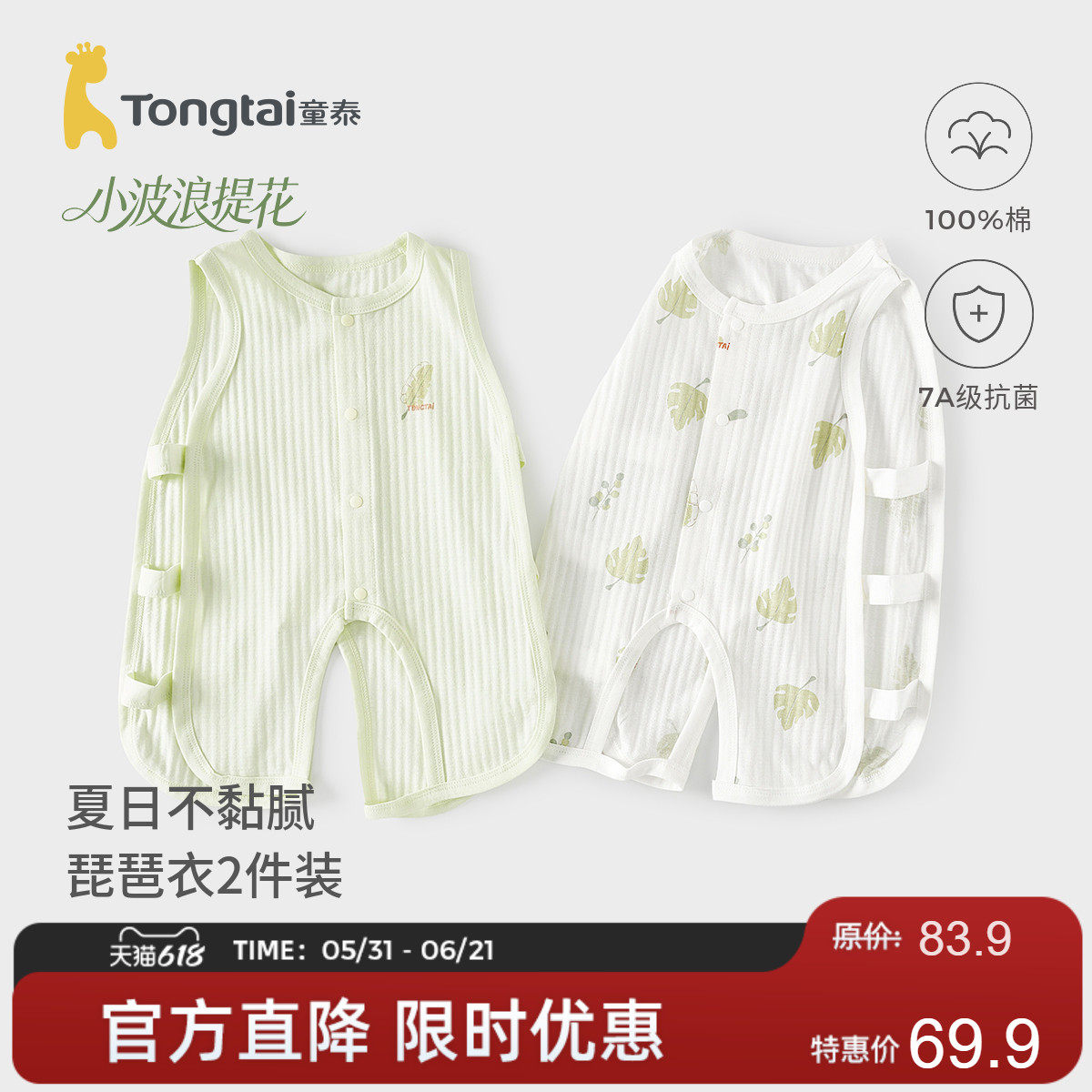 童泰婴儿琵琶连体衣夏季纯棉宝宝衣服新生儿哈衣开裆爬服提花睡衣