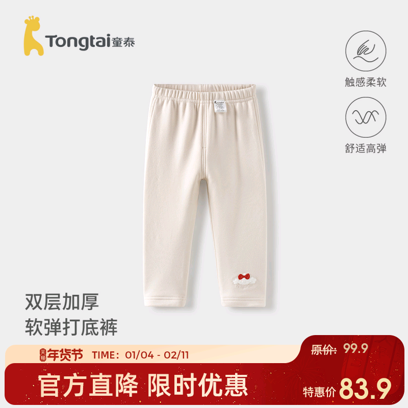 童泰女宝宝裤子春秋季儿童衣服女童外出加厚打底裤可爱双层长裤,童装/婴儿装/亲子装,裤子,淘宝优惠券,粉丝福利购,淘宝优惠卷
