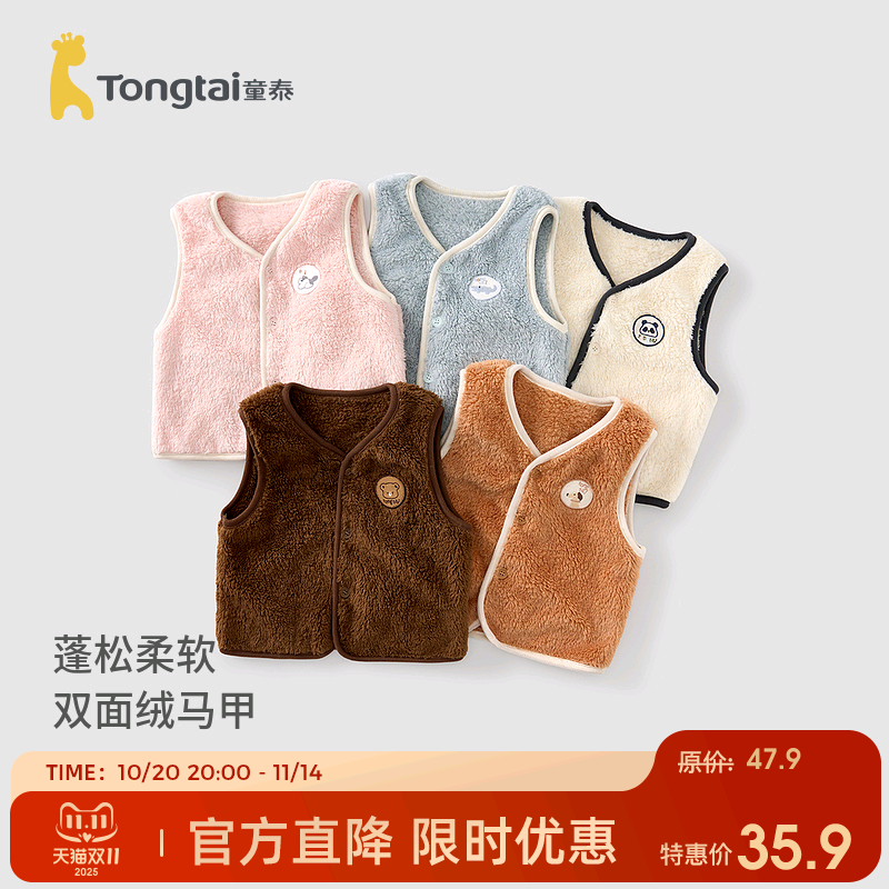 童泰宝宝马甲春秋季儿童衣服男童外出双面南极绒上衣女童休闲坎肩