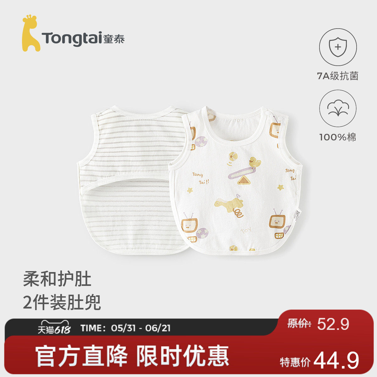 童泰婴儿肚兜纯棉初生宝宝护肚围新生儿护脐带护肚子防着凉神器