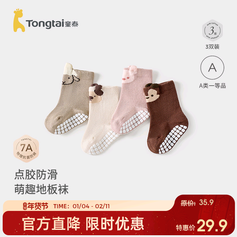 童泰婴儿袜子春秋季新生儿地板袜宝宝室内隔凉防滑学步鞋宽口袜,童装/婴儿装/亲子装,儿童袜子(0-16岁),淘宝优惠券,粉丝福利购,淘宝优惠卷