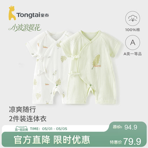童泰婴儿短袖连体衣夏季纯棉新生儿薄款衣服初生宝宝蝴蝶哈衣爬服