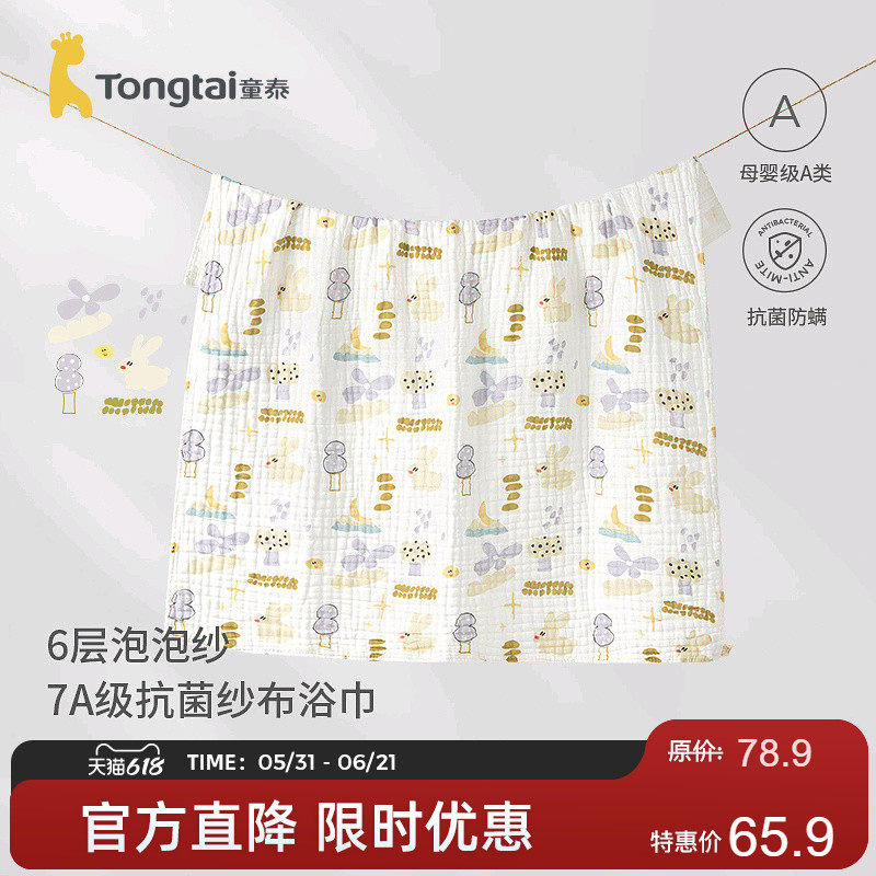 童泰婴儿浴巾纯棉宝宝吸水裹巾儿童全棉洗澡巾6层泡泡纱加大盖毯