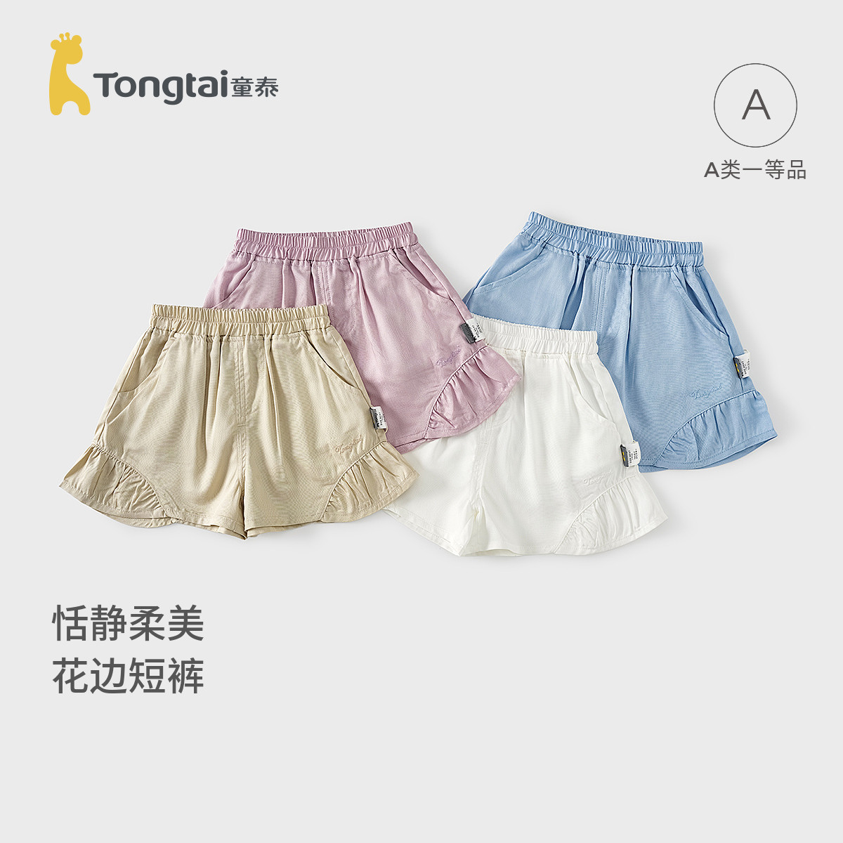 童泰女宝宝短裤夏季薄款儿童裤子女童外出可爱花边五分裤时尚夏装