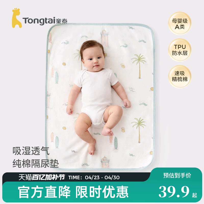 童泰婴儿隔尿垫纯棉新生儿防水透气隔尿床垫宝宝隔夜尿布姨妈床垫