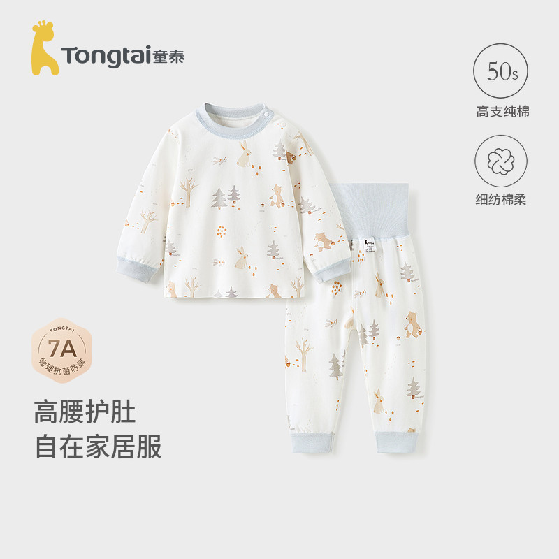 童泰宝宝秋衣套装春秋季纯棉婴儿衣服儿童高腰护肚秋裤睡衣家居服