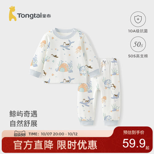 童泰纯棉宝宝春秋秋衣秋裤套装