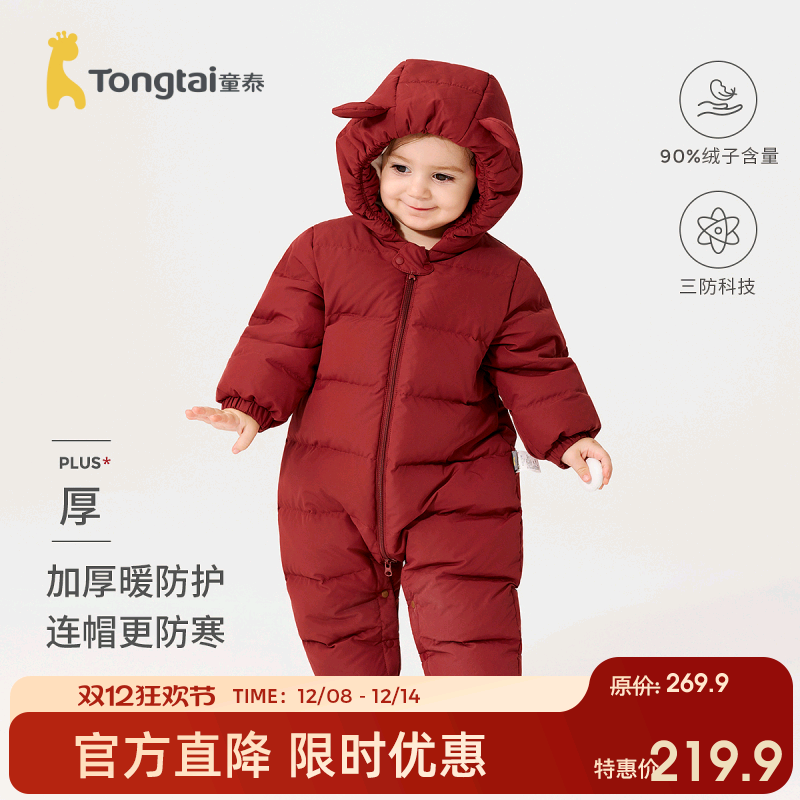 童泰婴儿羽绒连体衣儿童连帽哈衣