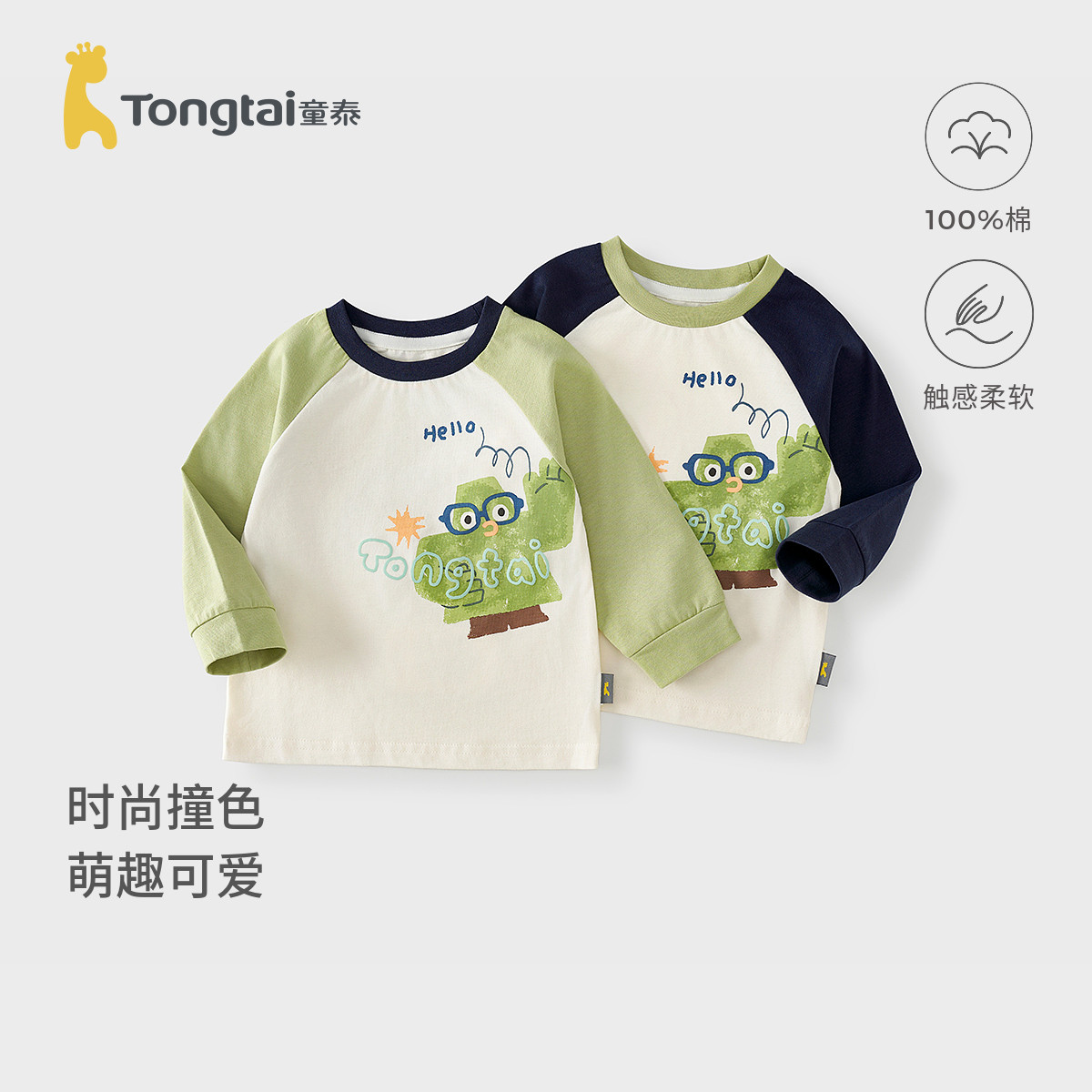 童泰男宝宝T恤春秋季纯棉男童可爱衣服儿童外出长袖上衣百搭童装