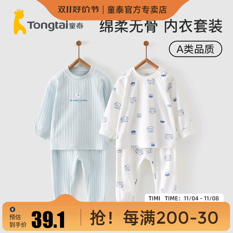 童泰宝宝秋衣秋裤套装秋季纯棉婴儿衣服男女儿童睡衣全棉内衣打底使用感如何?