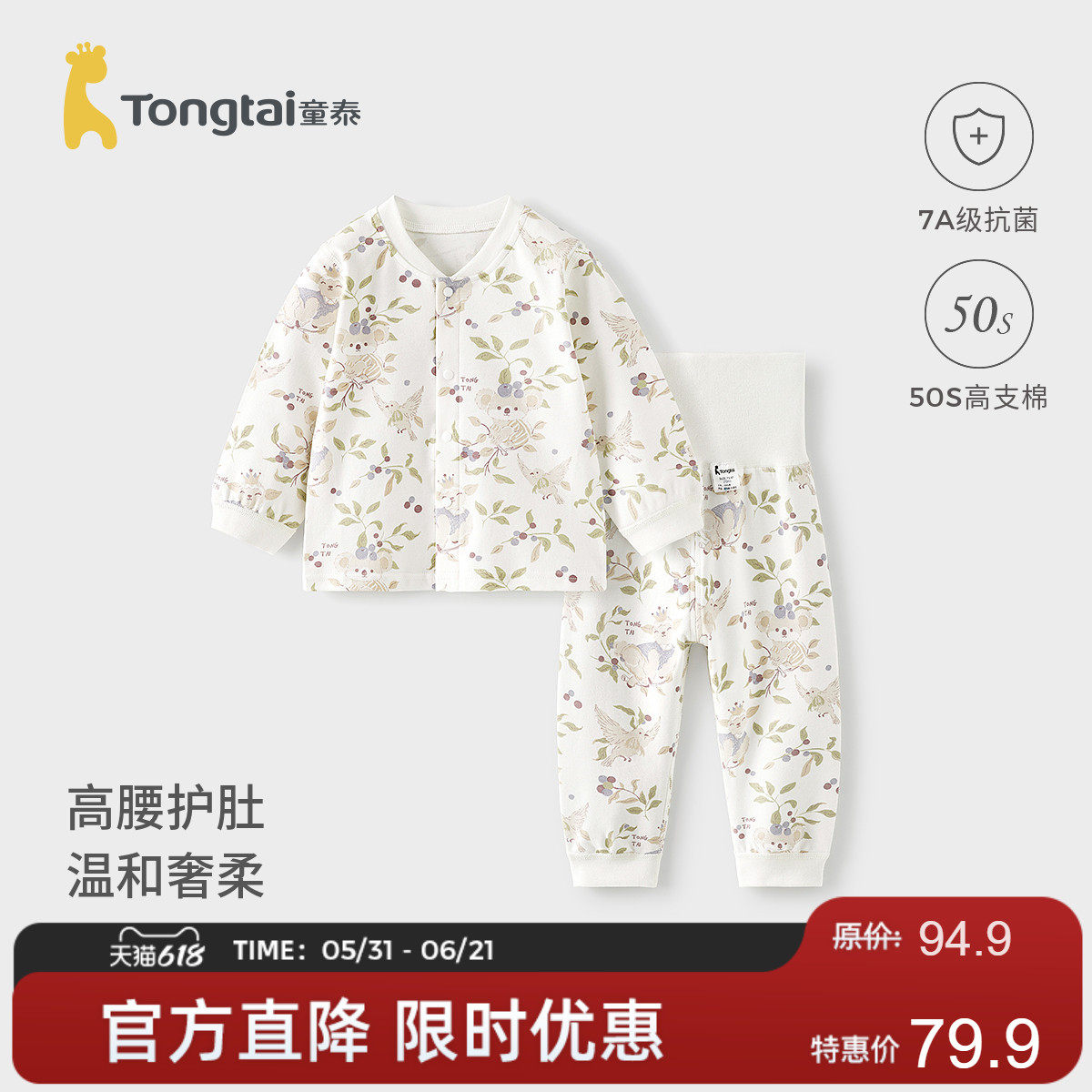 童泰宝宝秋衣套装春秋季纯棉婴儿衣服儿童高腰护肚秋裤睡衣家居服