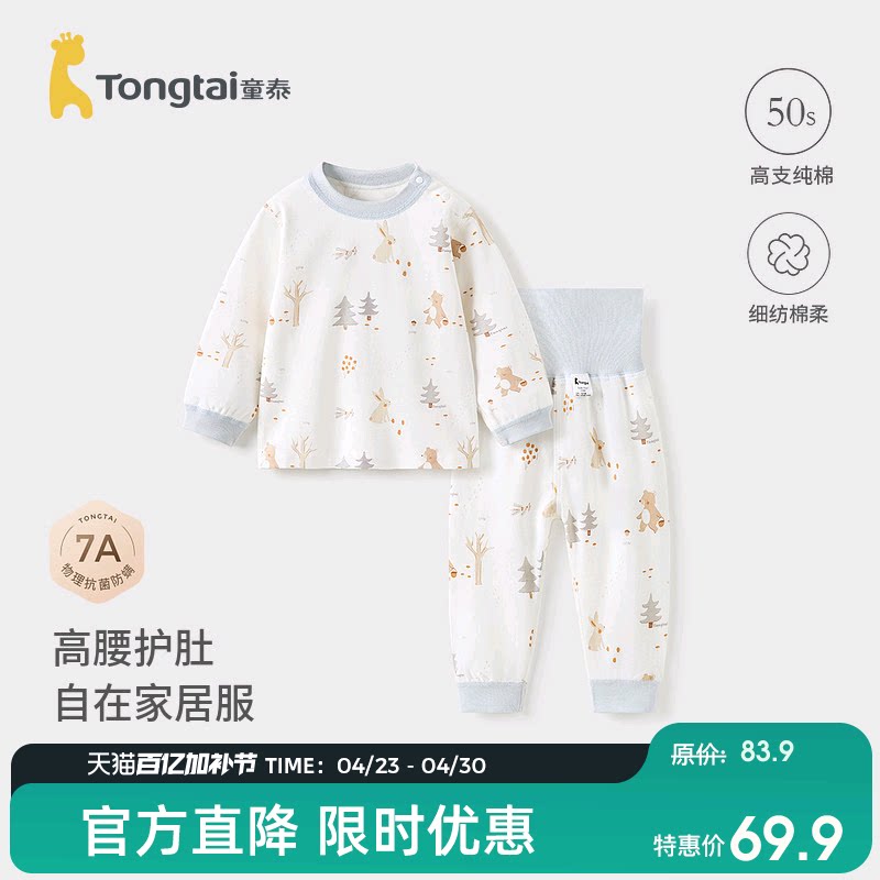 童泰宝宝秋衣套装春秋季纯棉婴儿衣服儿童高腰护肚秋裤睡衣家居服