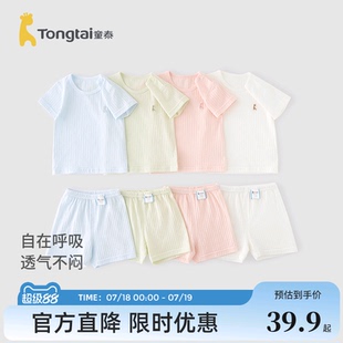 T恤兒童薄款 童泰寶寶空調(diào)服夏季 嬰兒內(nèi)衣純棉短袖 家居服短褲 套裝