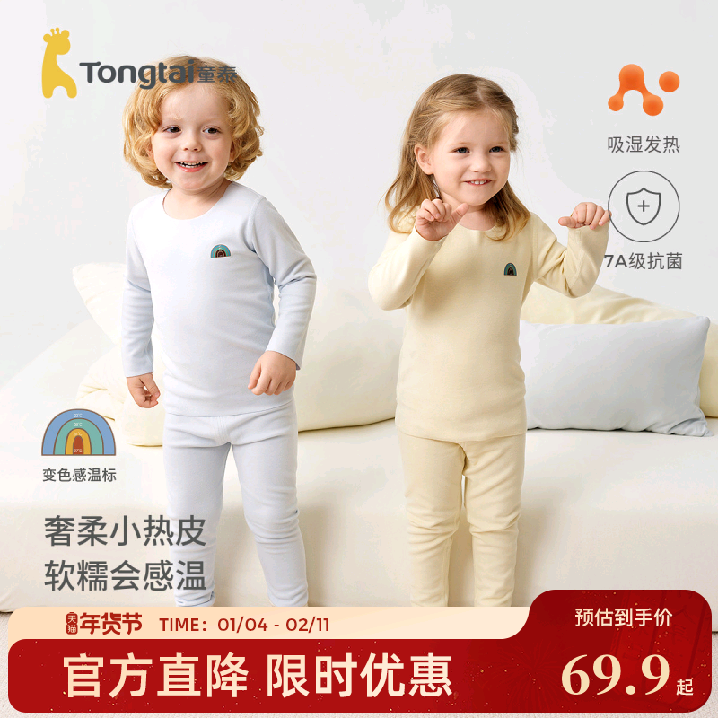 童泰宝宝套装秋冬季婴儿衣服儿童发热内衣男女童上衣裤子无痕睡衣,童装/婴儿装/亲子装,内衣套装,淘宝优惠券,粉丝福利购,淘宝优惠卷