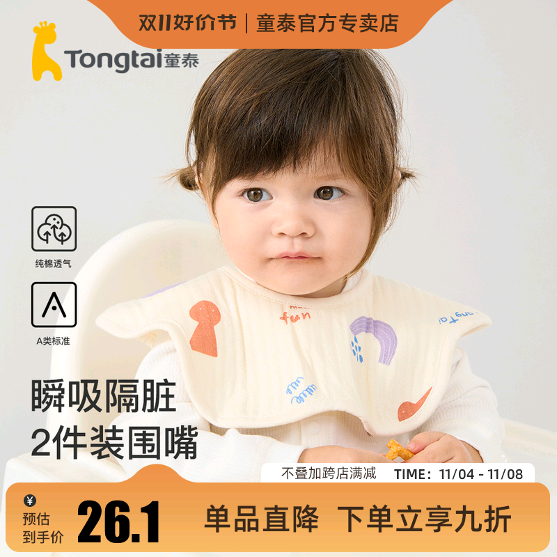 童泰婴儿围嘴秋冬季夹棉宝宝用品男童女童口水巾围兜垫巾2件装怎么样,好用不?