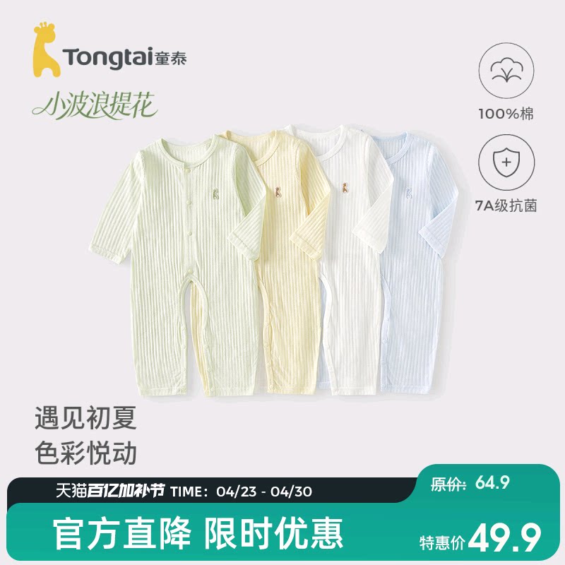 童泰婴儿连体衣夏季纯棉男女童衣服宝宝开裆哈衣长袖爬服薄款睡衣