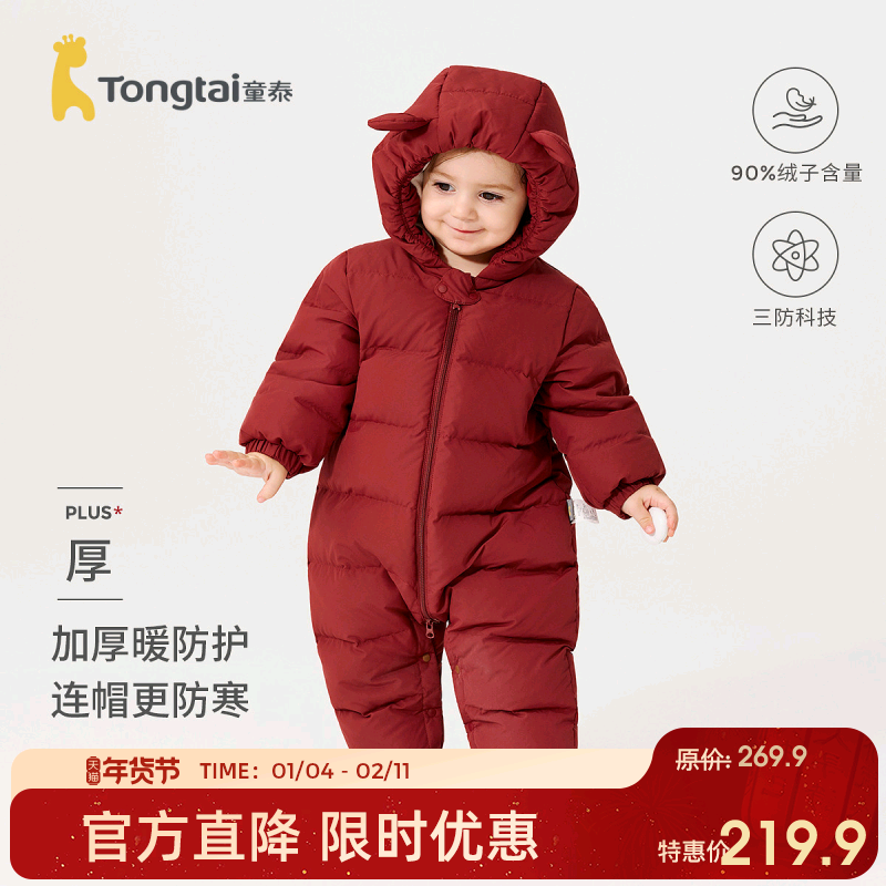 童泰婴儿羽绒连体衣冬季宝宝衣服男童女童外出连帽鸭绒三防哈衣,童装/婴儿装/亲子装,羽绒连体衣,淘宝优惠券,粉丝福利购,淘宝优惠卷