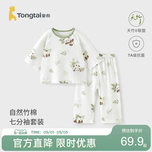 童泰宝宝睡衣夏季儿童套装女童九分裤家居服男童七分袖空调服竹棉