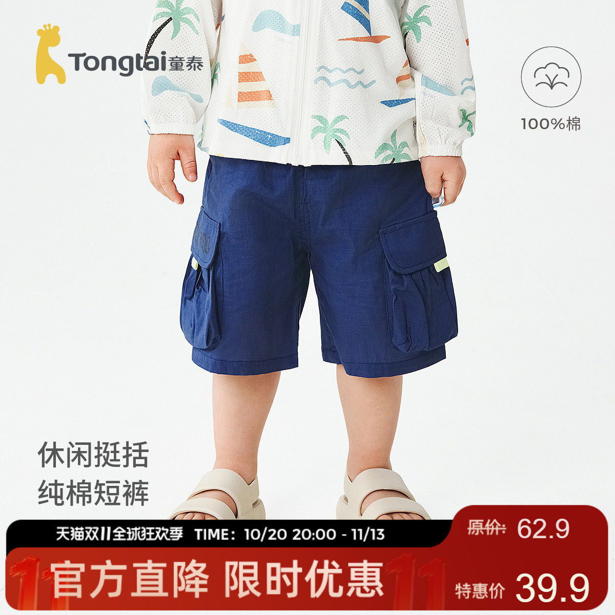 童泰宝宝短裤夏季纯棉婴儿裤子男童女童外出休闲裤儿童五分裤夏装