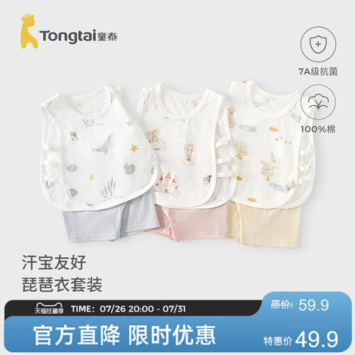 童泰宝宝套装纯棉琵琶背心短裤