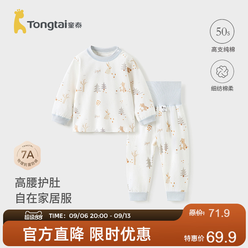 童泰宝宝秋衣套装春秋季纯棉婴儿衣服儿童高腰护肚秋裤睡衣家居服
