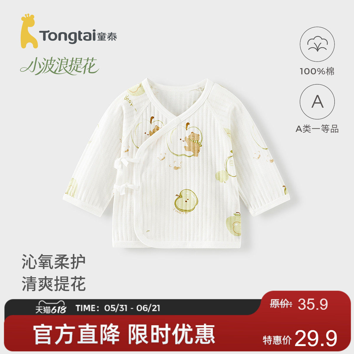 童泰婴儿上衣夏季纯棉新生儿衣服初生宝宝满月服和尚服和服提花