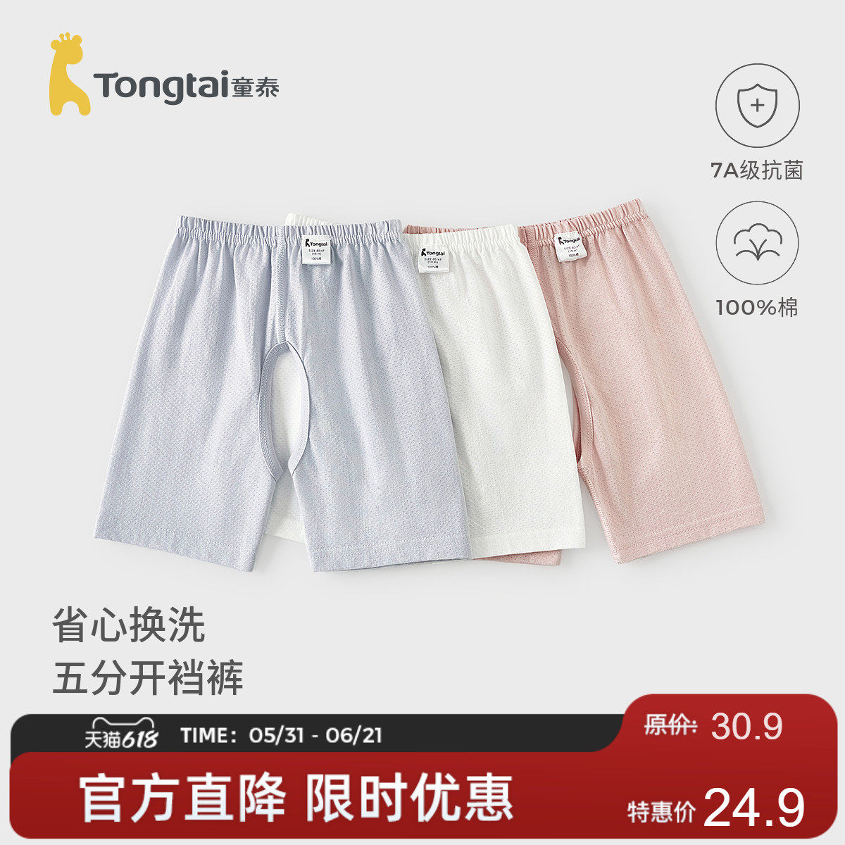童泰婴儿开裆短裤夏季纯棉儿童裤子宝宝衣服男女童薄款五分裤提花