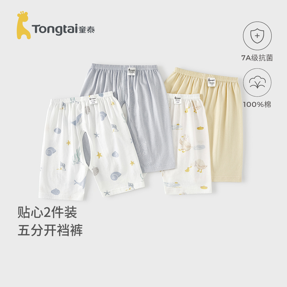 童泰婴儿开裆裤夏季纯棉宝宝裤子儿童薄款五分裤男童女童短裤睡裤