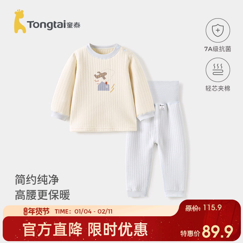童泰宝宝套装秋冬季纯棉保暖婴儿衣服儿童内衣男女童上衣高腰裤子,童装/婴儿装/亲子装,内衣套装,淘宝优惠券,粉丝福利购,淘宝优惠卷