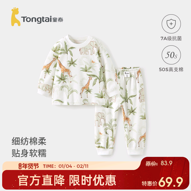 童泰宝宝秋衣套装春秋季纯棉婴儿衣服男童女童秋裤儿童睡衣家居服,童装/婴儿装/亲子装,内衣套装,淘宝优惠券,粉丝福利购,淘宝优惠卷