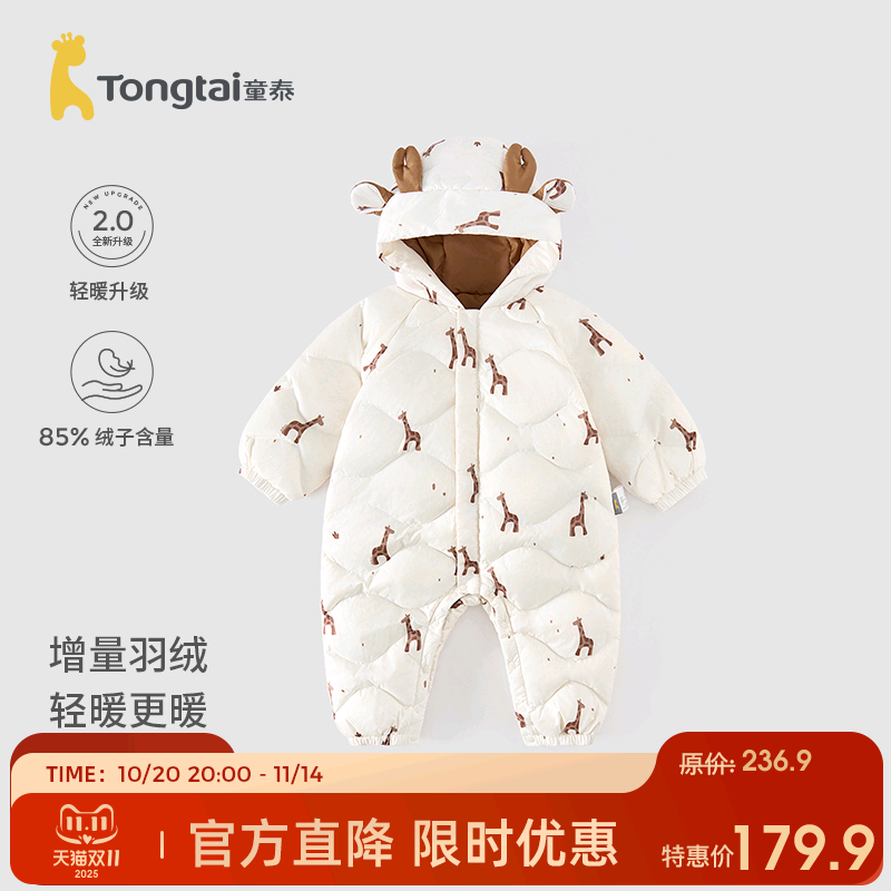 童泰婴儿羽绒连体衣三防鸭绒服
