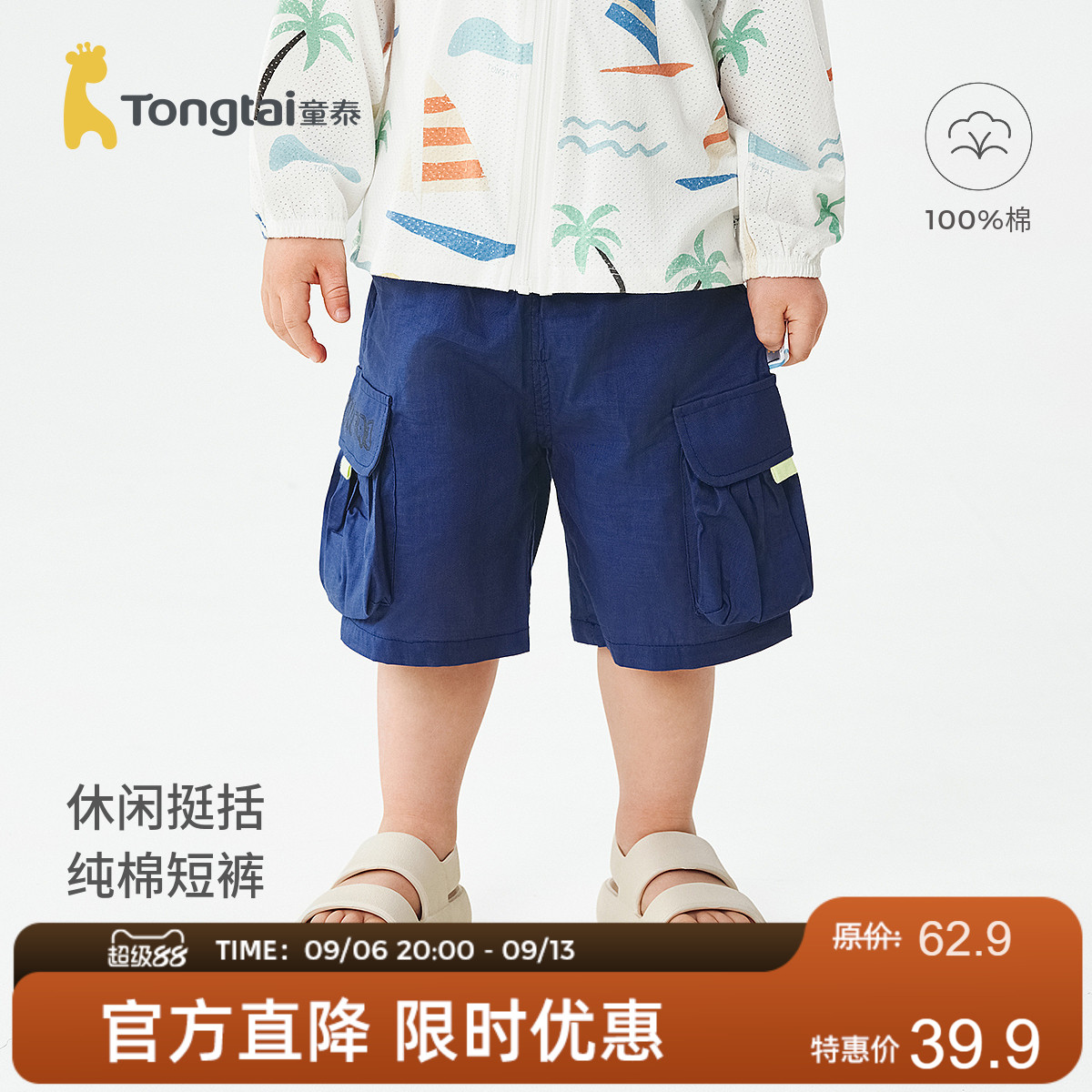 童泰宝宝短裤夏季纯棉婴儿裤子男童女童外出休闲裤儿童五分裤夏装