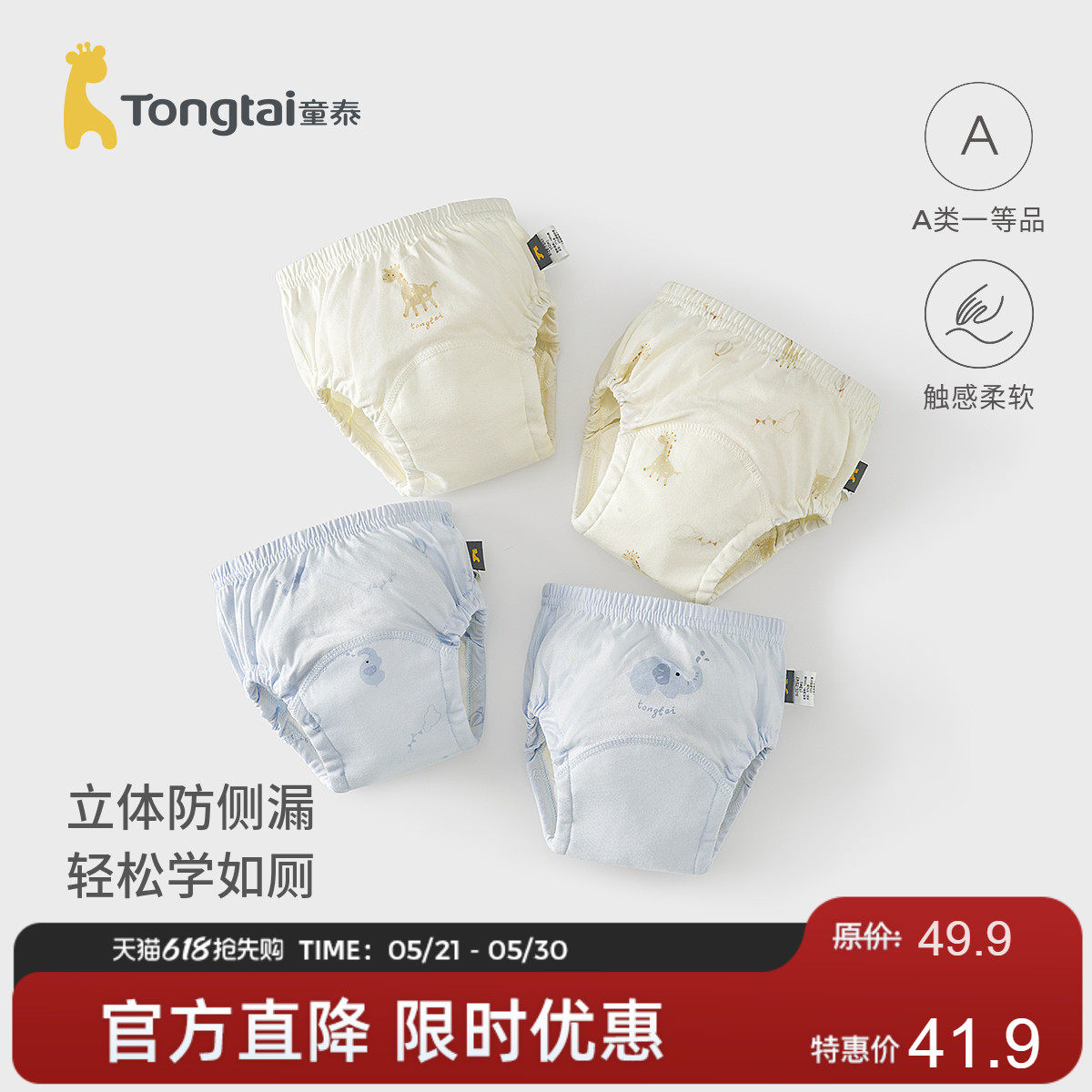 童泰宝宝如厕训练裤纯棉婴儿尿布男女童可洗隔尿内裤戒尿不湿神器