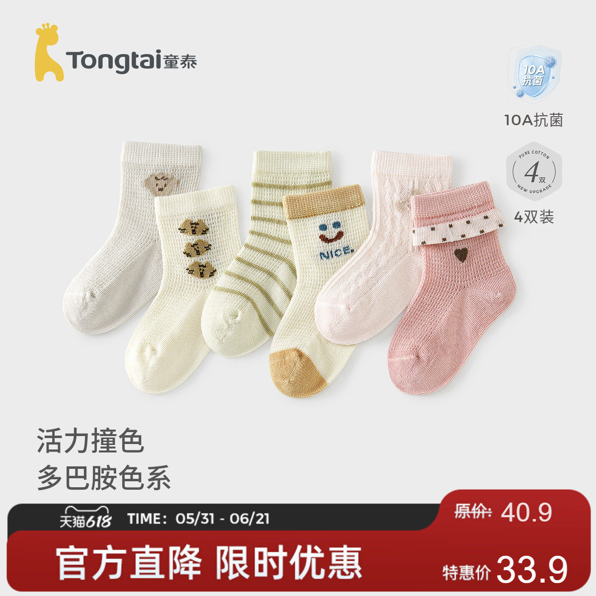 童泰婴儿袜子夏季宝宝中筒袜男童女童棉袜儿童网眼袜宽口袜婴童袜