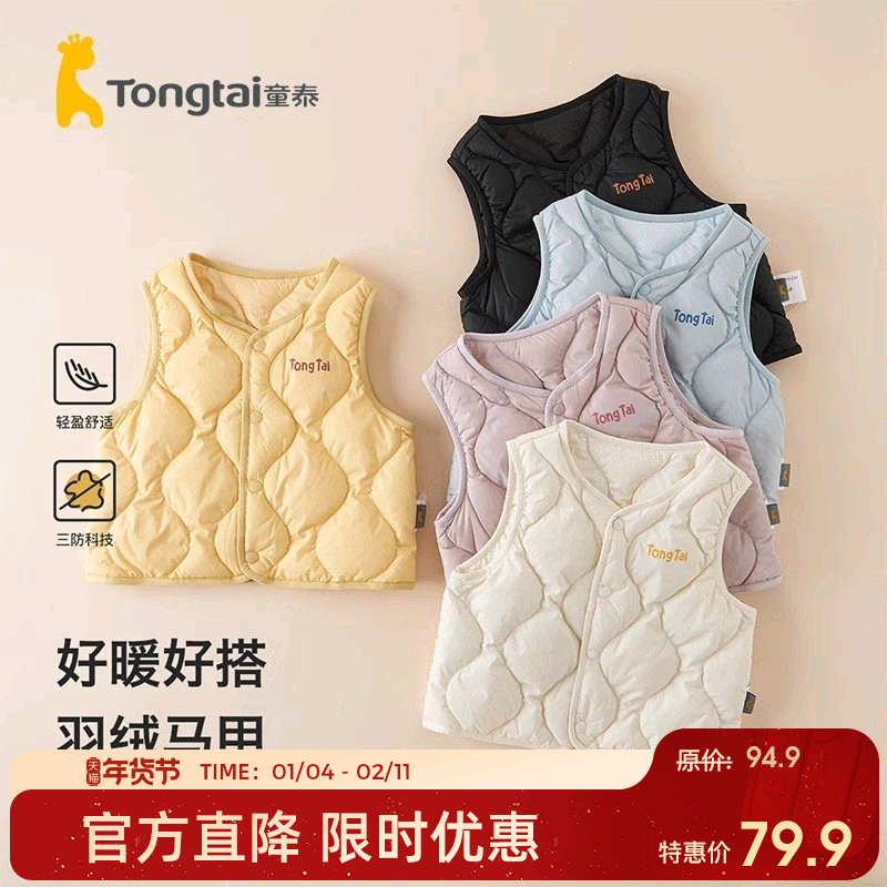 童泰宝宝羽绒马甲冬季婴儿衣服儿童家居服坎肩男女童休闲外出上衣,童装/婴儿装/亲子装,羽绒马甲,淘宝优惠券,粉丝福利购,淘宝优惠卷