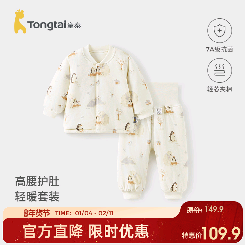 童泰宝宝套装秋冬季纯棉夹棉婴儿内衣儿童加厚上衣男女童高腰裤子,童装/婴儿装/亲子装,内衣套装,淘宝优惠券,粉丝福利购,淘宝优惠卷