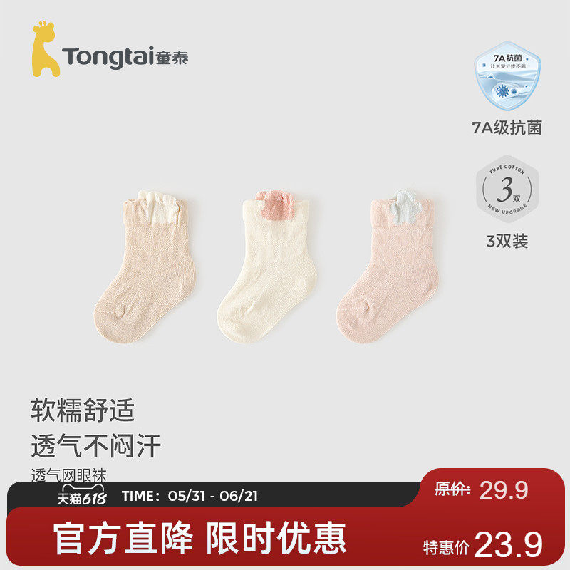 童泰婴儿袜子男女宝宝提花网眼中筒袜儿童无痕袜头宽口袜3双装