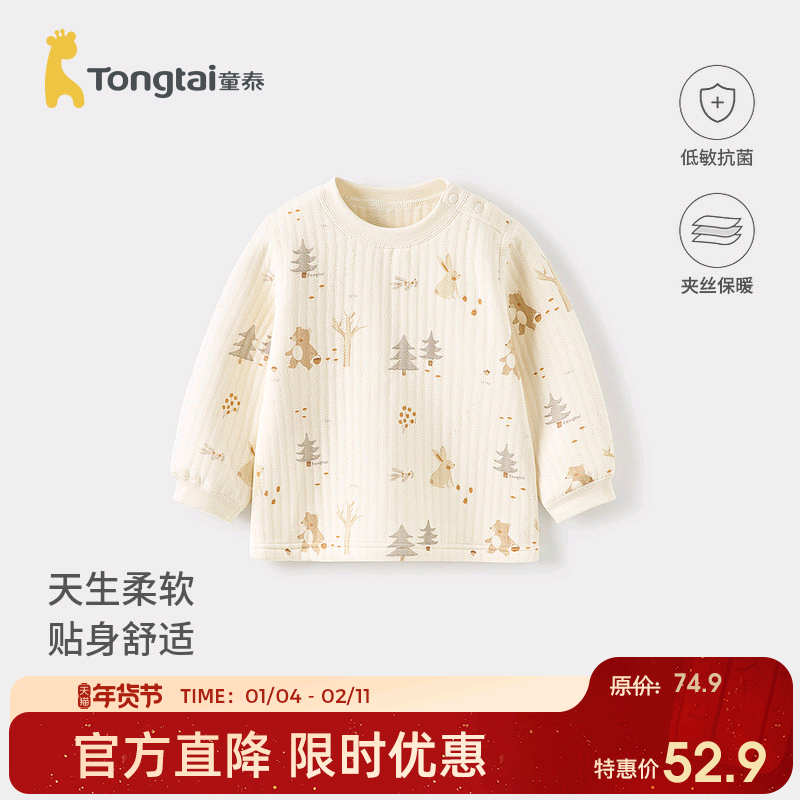 童泰宝宝上衣秋冬季纯棉保暖婴儿衣服儿童内衣男童女童长袖T恤,童装/婴儿装/亲子装,保暖上装,淘宝优惠券,粉丝福利购,淘宝优惠卷