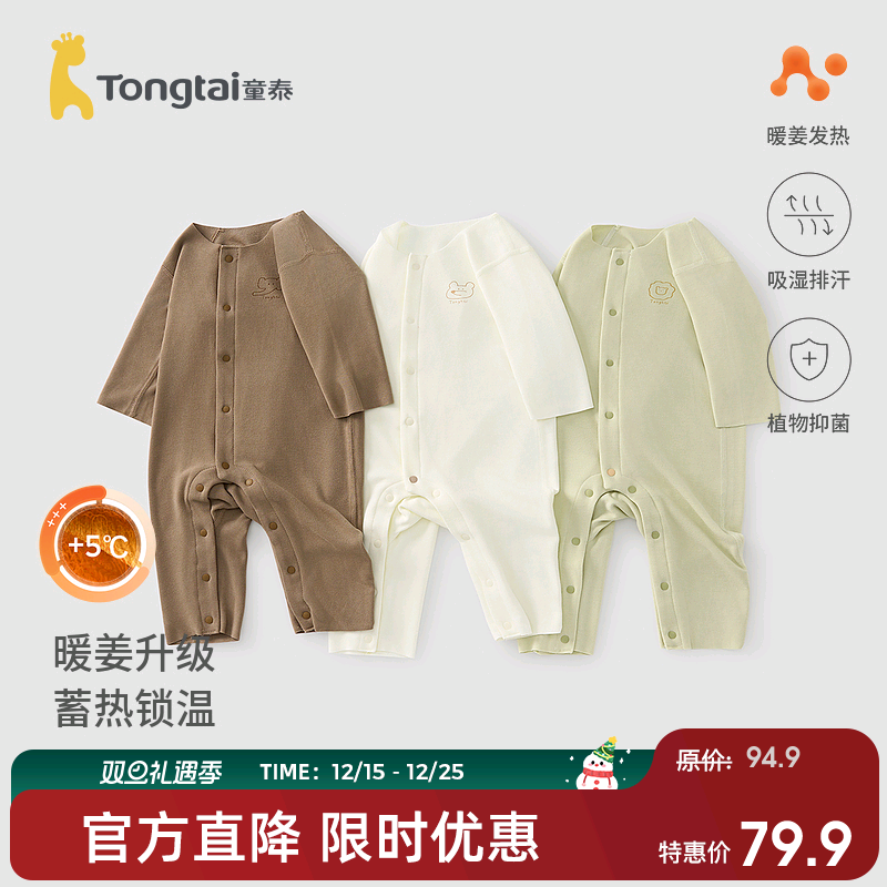 婴儿连体衣暖姜发热保暖内衣童泰