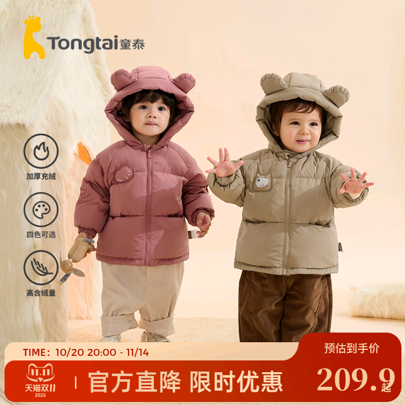 童泰中长款羽绒服男女宝宝