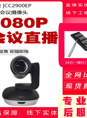罗技PTZ PRO2 cc2900ep视频会议摄像头10倍 1080P CC2900E升级版