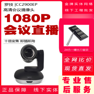 CC2900E升级版 罗技PTZ 1080P cc2900ep视频会议摄像头10倍 PRO2
