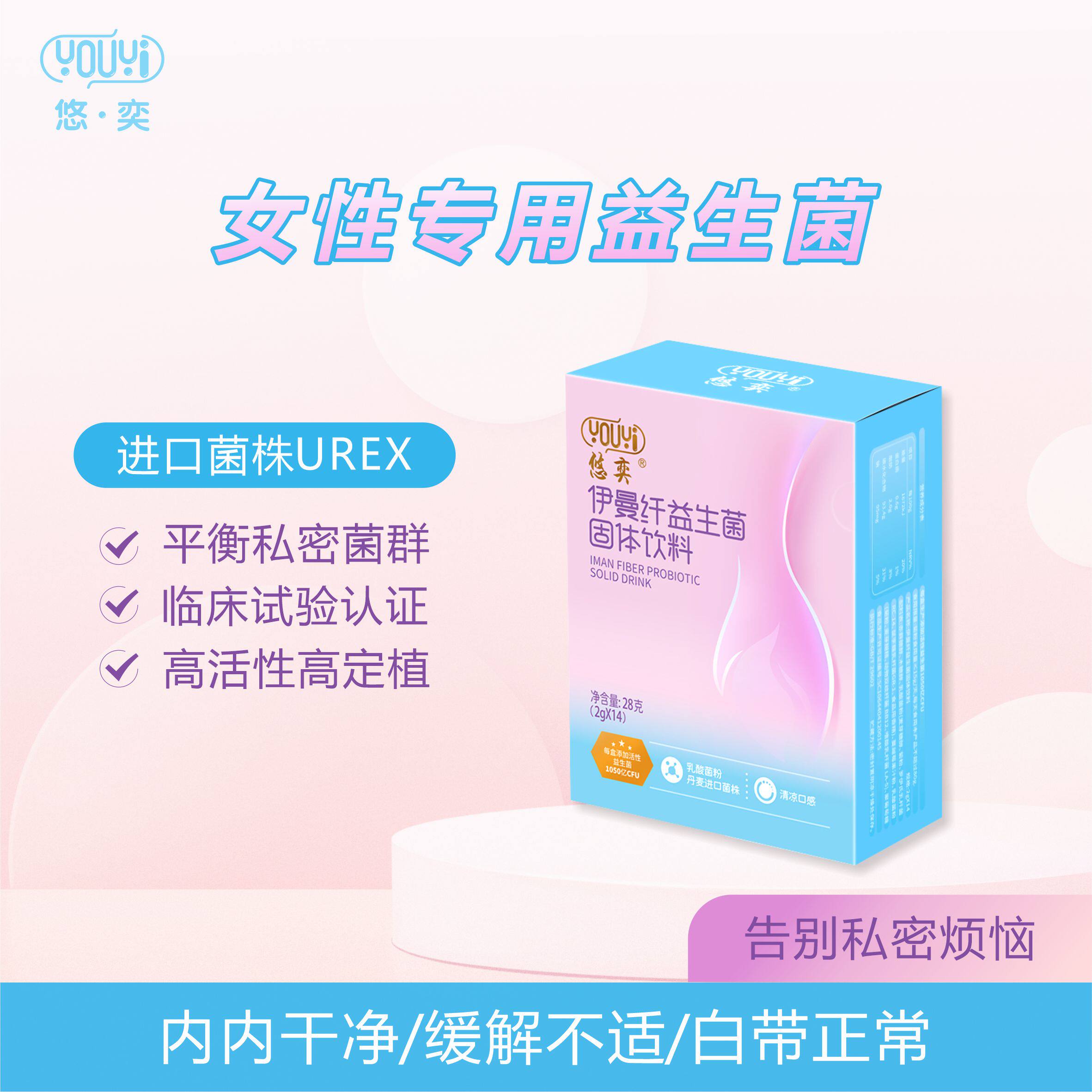 伊曼纤蔓越莓益生菌女性私密私处护理霉菌孕妇科成人乳酸杆菌粉